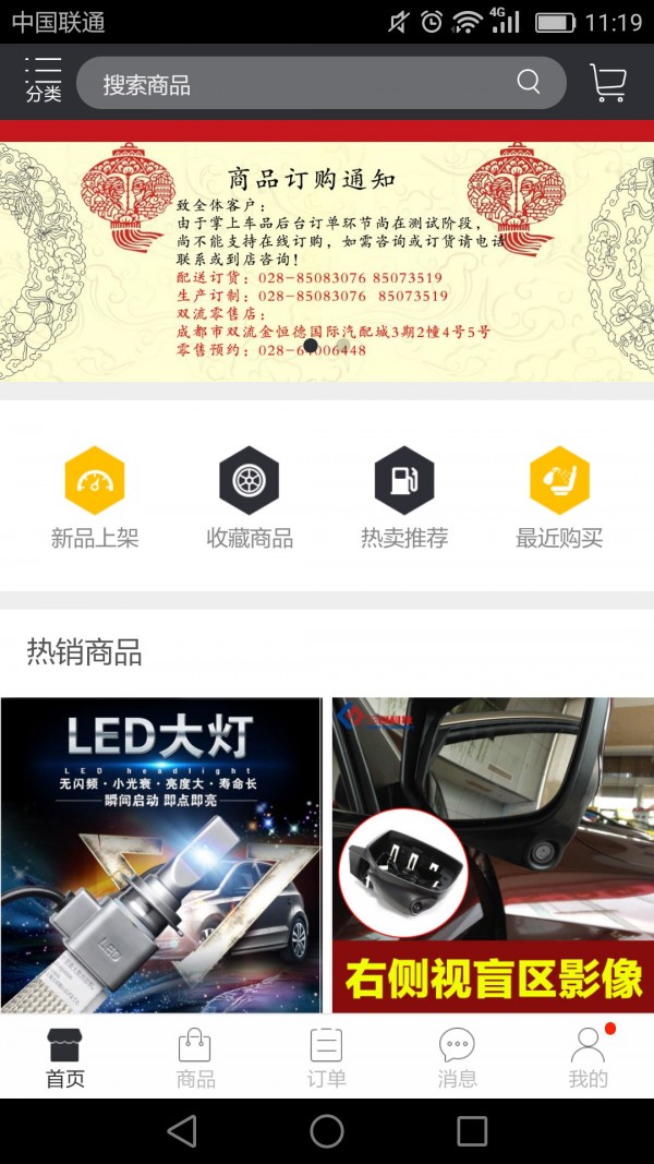 掌上车卫士软件