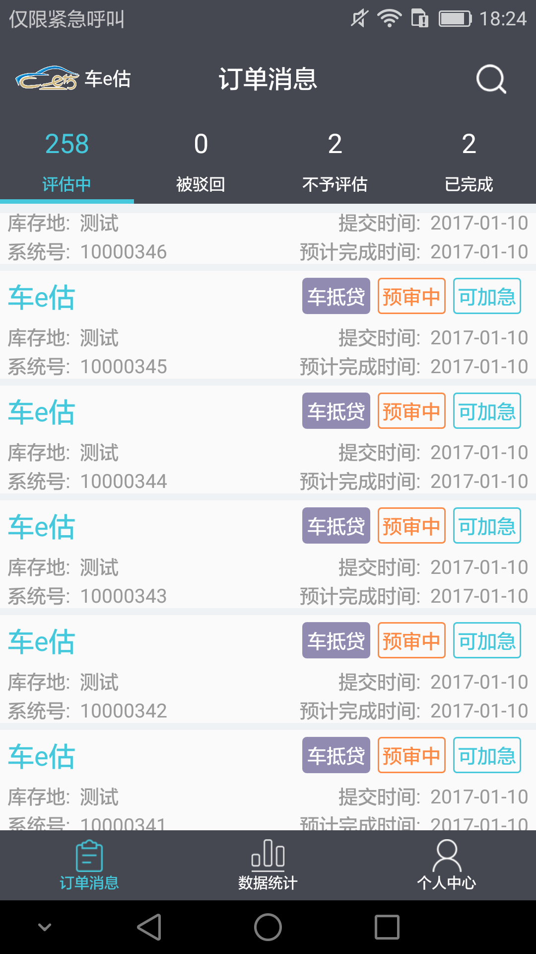 车e估二手车估价软件