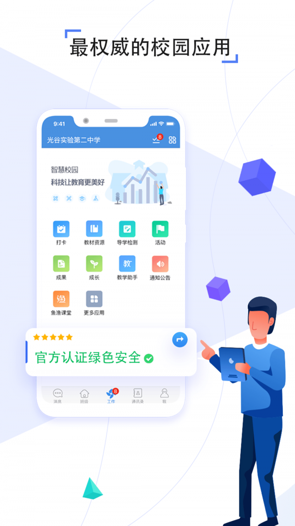 之江匯教育廣場(chǎng)教師版軟件