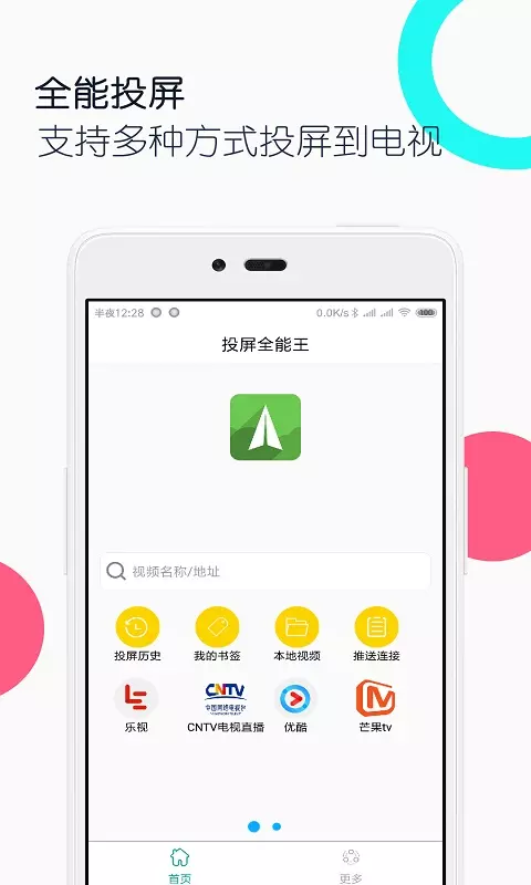 電視投屏全能王軟件