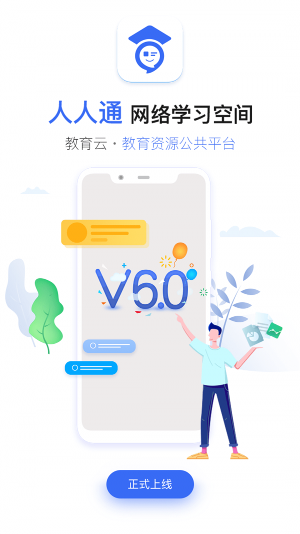 之江匯教育廣場(chǎng)教師版軟件