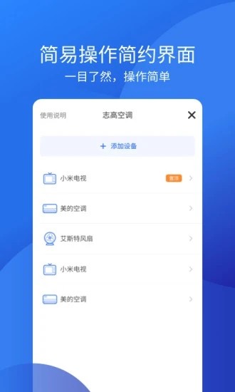 空調智能遙控器精靈軟件