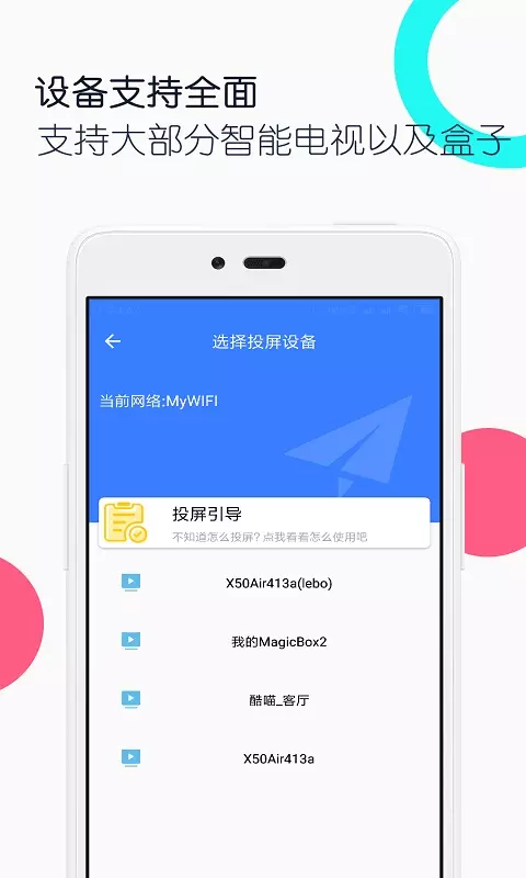 電視投屏全能王軟件