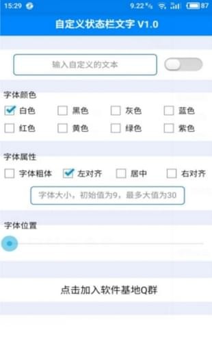 自定義狀態(tài)欄軟件