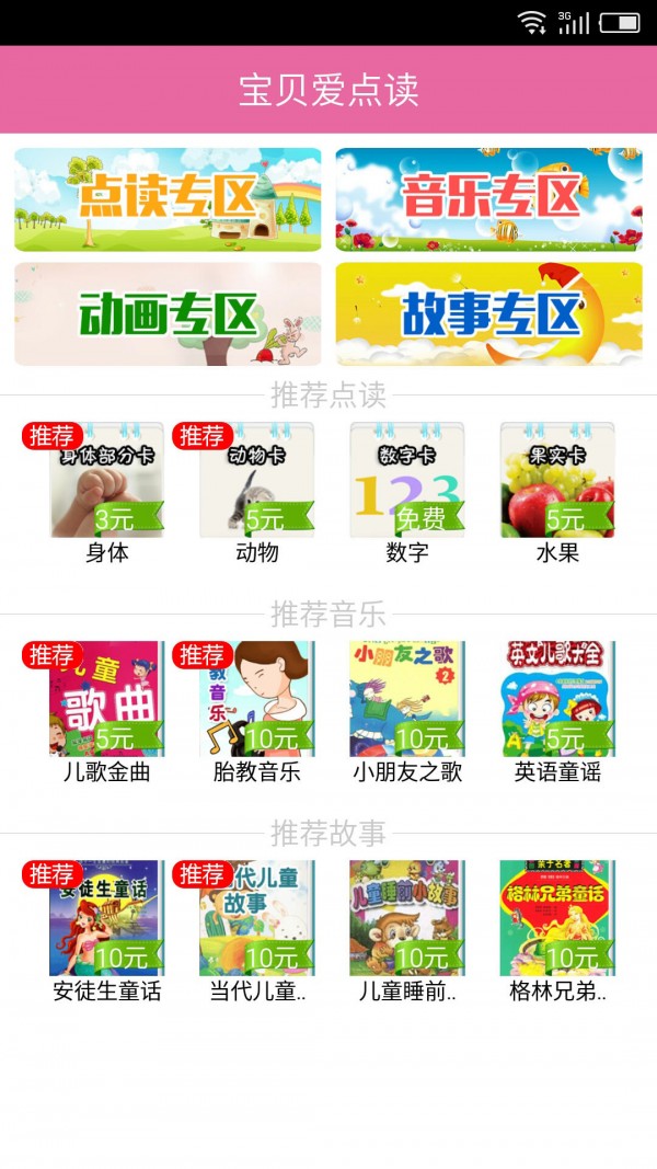 寶貝愛(ài)點(diǎn)讀軟件