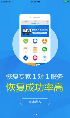 萬(wàn)能恢復大師軟件