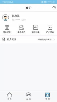 健康揚州軟件