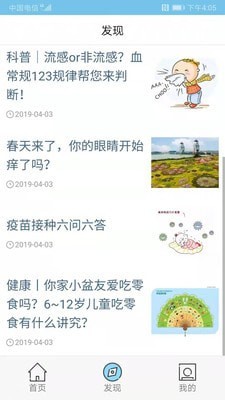 健康揚州軟件