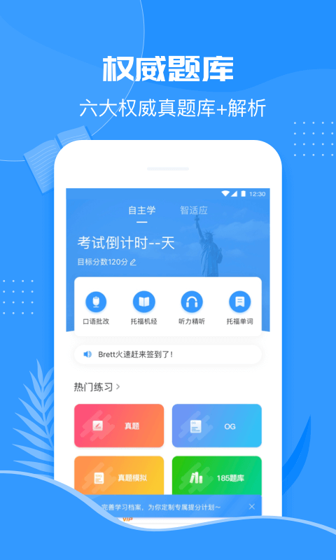 智課軟件