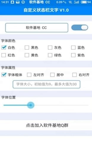 自定義狀態(tài)欄軟件