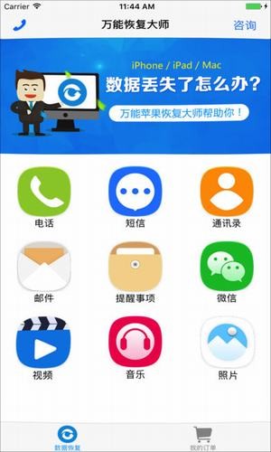 萬(wàn)能恢復大師軟件