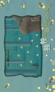 我們的春夏秋冬軟件