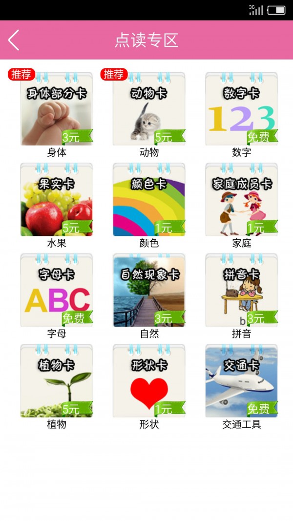 寶貝愛(ài)點(diǎn)讀軟件