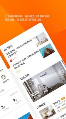 諸葛找房經(jīng)紀人軟件