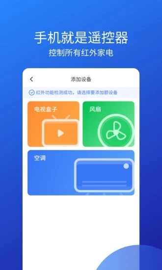 空調智能遙控器精靈軟件