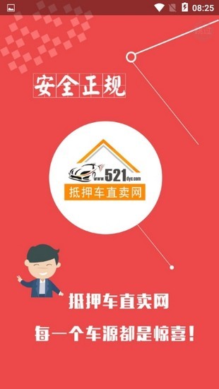 抵押車(chē)直賣(mài)網(wǎng)軟件