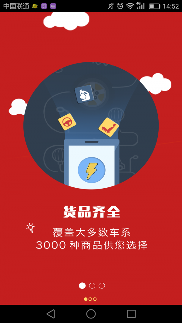 掌上车卫士软件