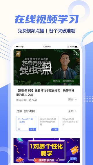 初中教學(xué)視頻軟件