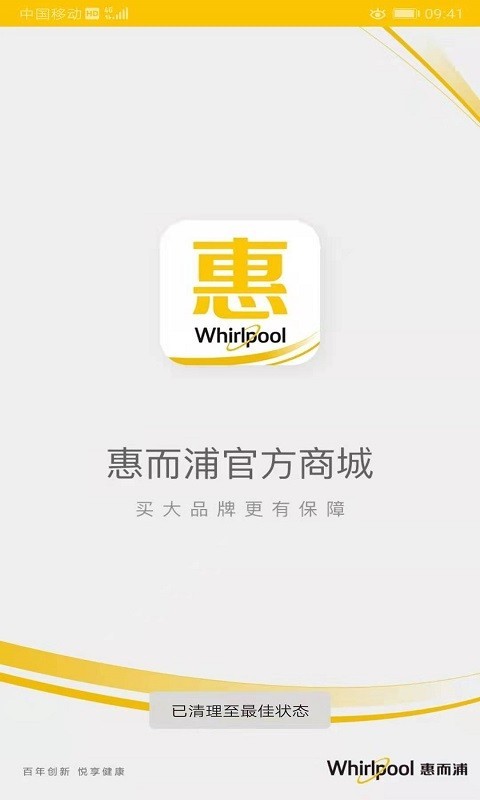 惠而浦商城软件