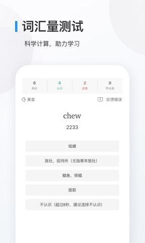 歐路背單詞軟件