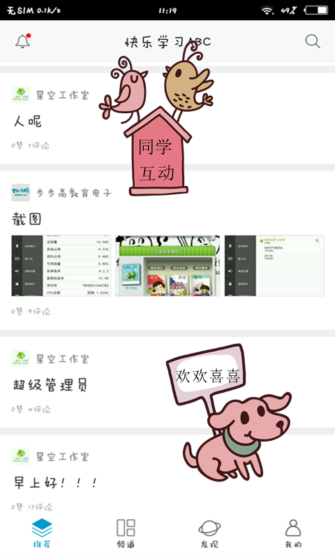 快樂(lè )學(xué)習學(xué)生軟件