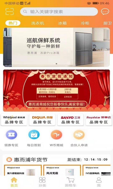 惠而浦商城软件