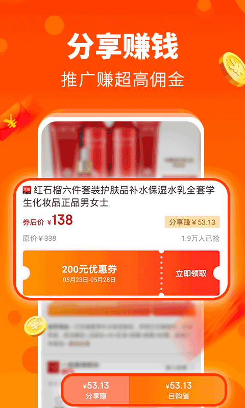天天返利网软件