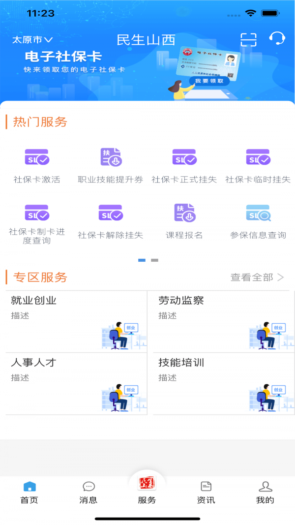 民生山西退休認證軟件