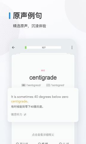 歐路背單詞軟件