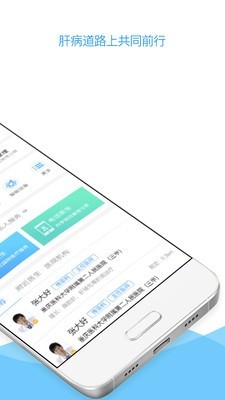 肝友匯用戶(hù)端軟件