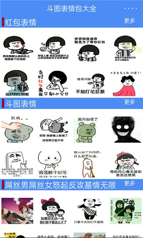 斗圖表情包大全軟件