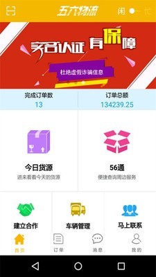 56物流货主版软件