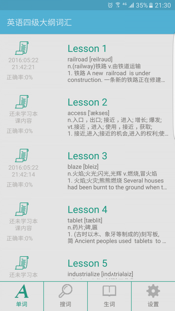英語(yǔ)四級六級單詞語(yǔ)法學(xué)習大全軟件