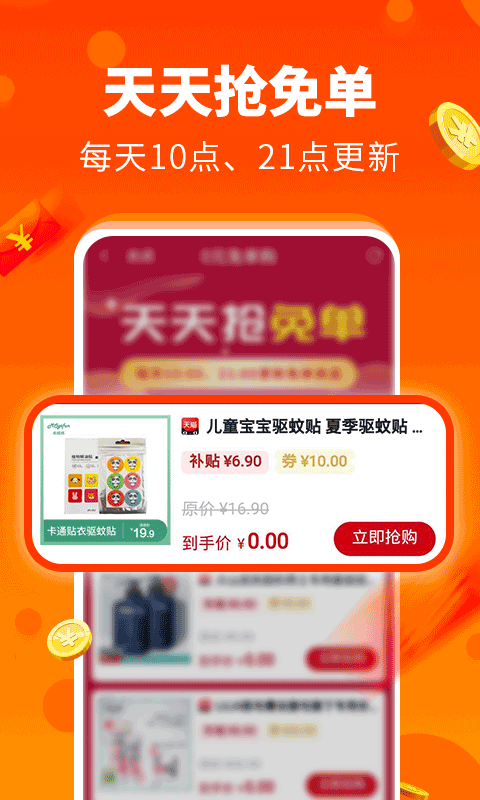 天天返利网软件