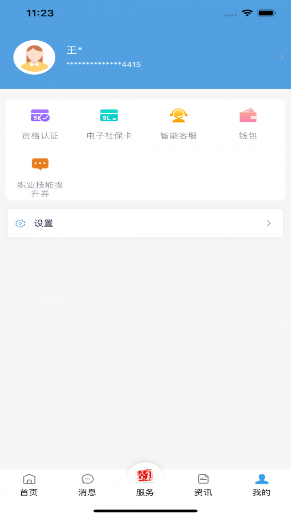 民生山西退休認證軟件