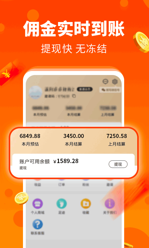 天天返利网软件