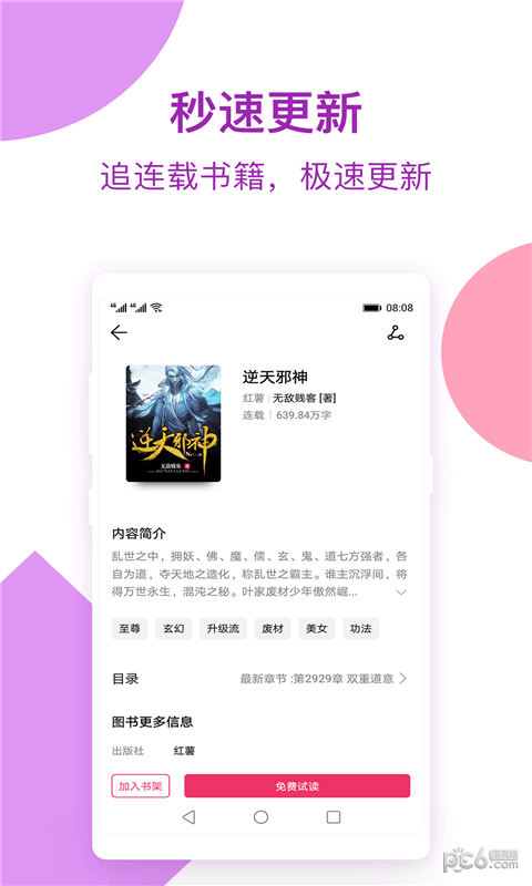 西瓜小說(shuō)軟件