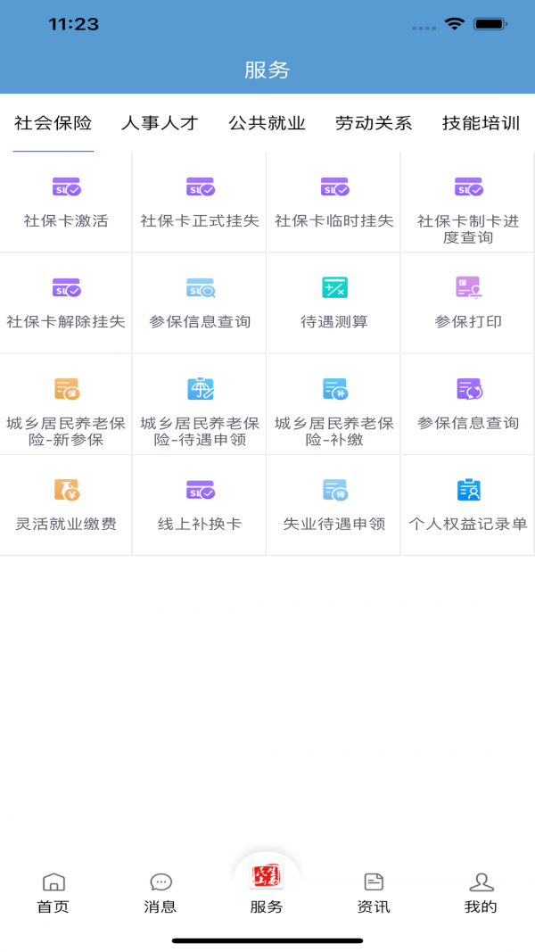民生山西退休認證軟件