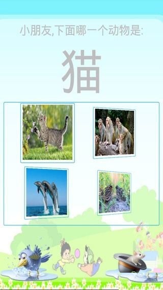 幼兒早教百科全書(shū)大全軟件