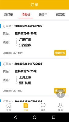 56物流货主版软件