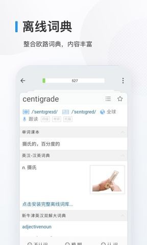 歐路背單詞軟件