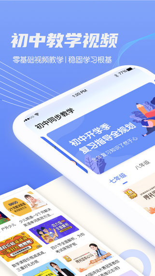 初中教學(xué)視頻軟件