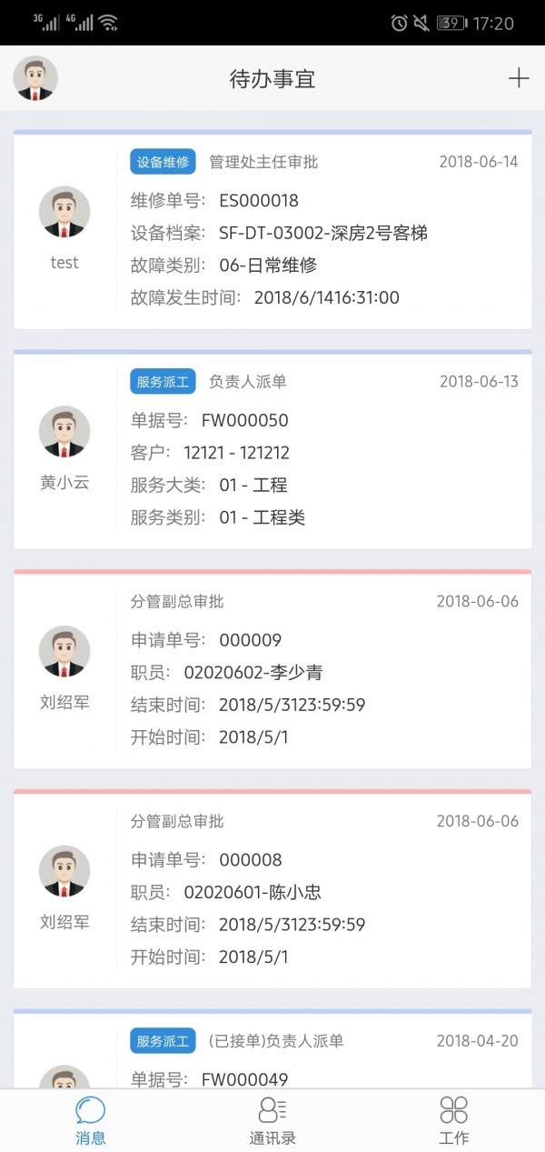 和平营地软件