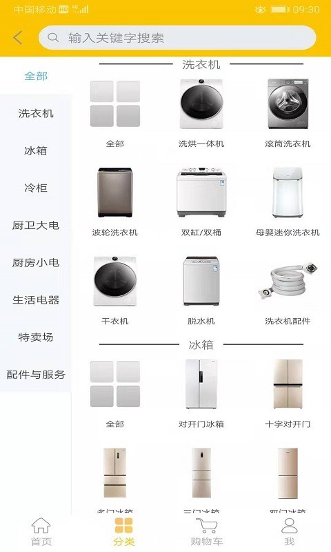 惠而浦商城软件