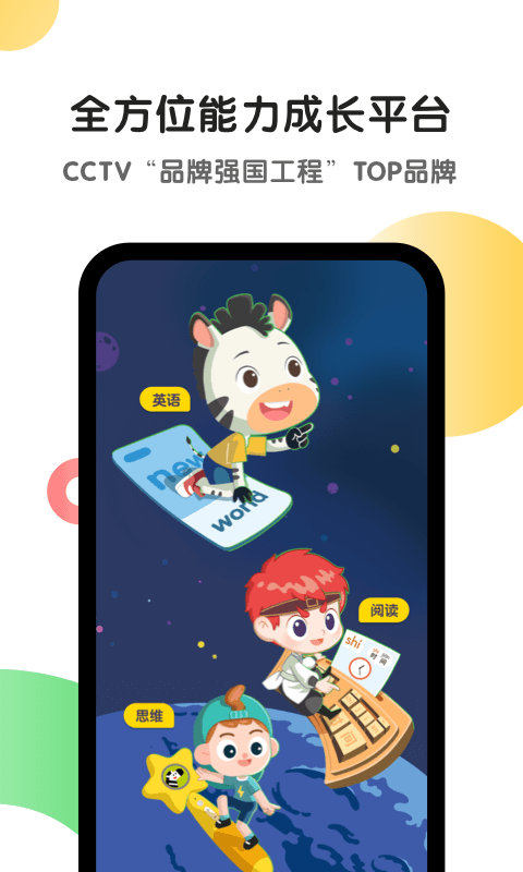 斑馬英語(yǔ)軟件