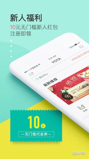 YoTalk軟件