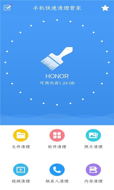手機快清理軟件