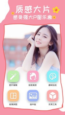 美顏P圖軟件