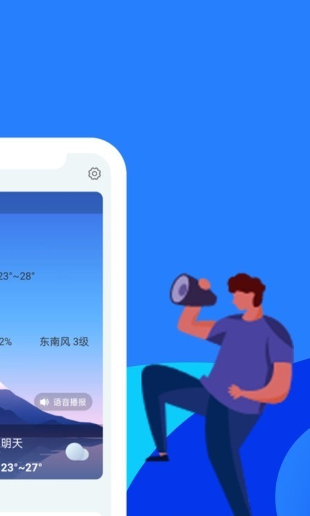 天氣預報站軟件