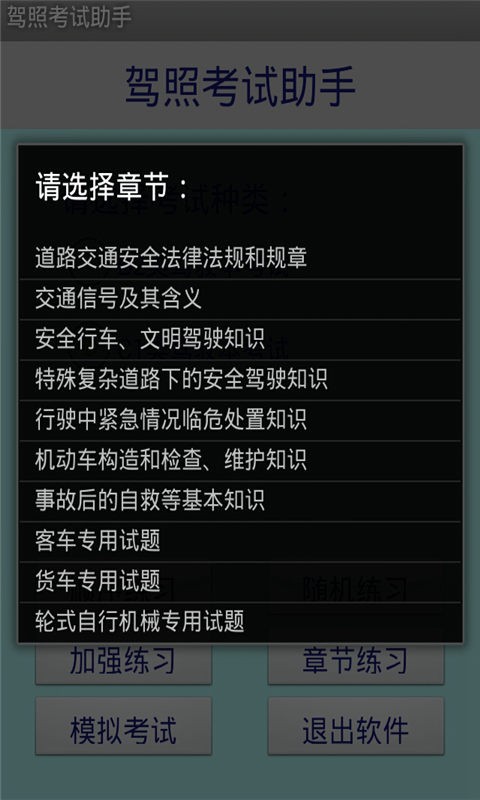 駕照考試科目二倒車(chē)軟件
